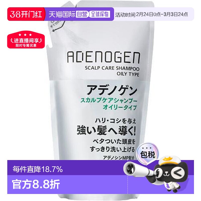 日潮跑腿SHISEIDO资生堂ADENOGEN不老林男士控油洗发水袋装3正品