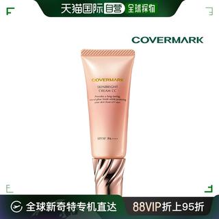 COVERMARK亮颜美肌防晒防紫外线CC霜透亮肌肤持妆25g日本直邮