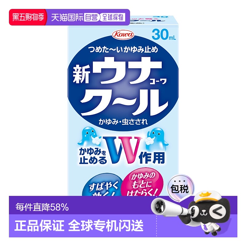 日本直邮KOWA兴和止痒外用液温和止痒健康护理缓解不适症状30ml