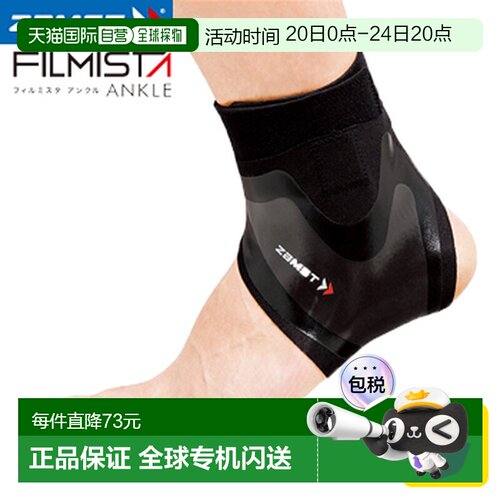 日本直邮ZAMST FILMISTA ANKLE 脚踝支撑器左右分离情人礼物