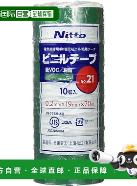 【日本直邮】Nitto Denko CS 乙烯基胶带 No. 21 19 毫米 x 20 米