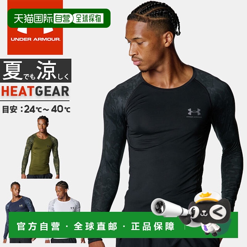 日本直邮Under Armour 男士 UA HeatGear 压缩迷彩长袖圆领内衬吸