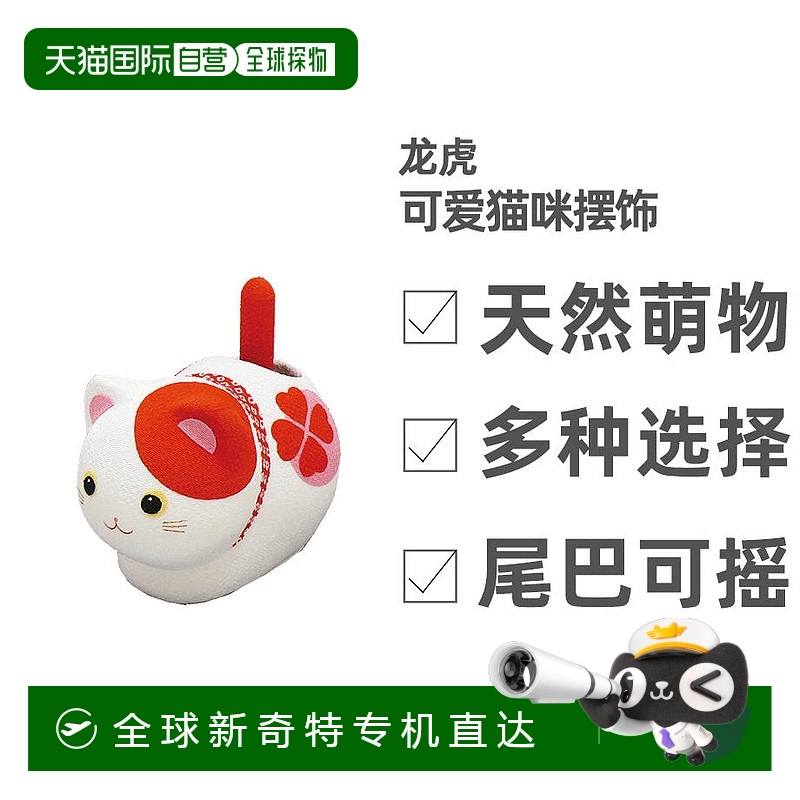 日本龙虎人造丝绉纱可爱猫咪造型太阳能摇尾巴风水摆饰