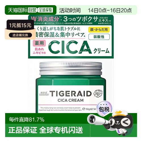 日本直邮KOSE 高丝 TIGERAID CICA积雪草润泽修护霜 150g活性