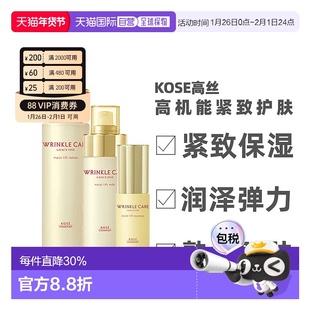 日本直邮KOSE高丝Wrinkle care高机能保湿弹力水乳护肤面霜正品