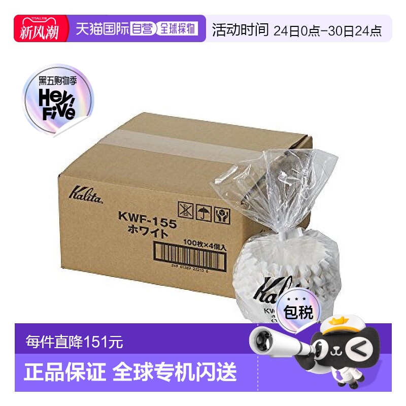 【日本直邮】kalita卡莉塔 咖啡滤纸波浪型咖啡滤纸杯100张/包*4