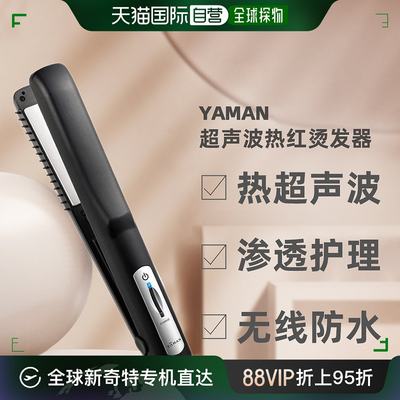 自营｜雅萌Yaman 声波热红 LED烫发器 Shine Pro 黑色