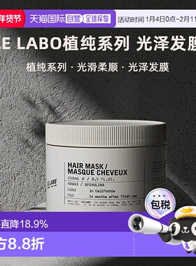 日本直邮Le Labo植纯系列光滑柔顺光泽发膜hinoki桧木250ml正品