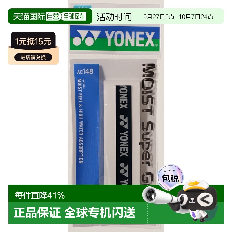 日本直邮【日本直邮】YONEX/尤尼克斯男女同款其他护具AC148-011