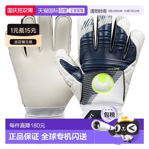 日本直邮uhlsport Powerline Horizon Soft Pro 足球守门员手套 1