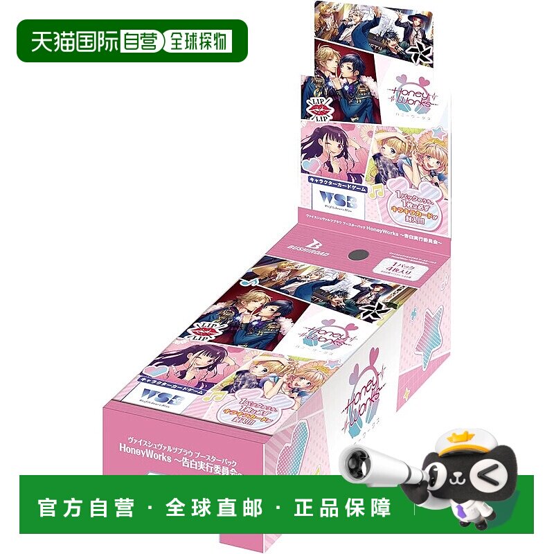 【日本直邮】Weiss Schwarz Blau 补充包 HoneyWorks ～告白执行