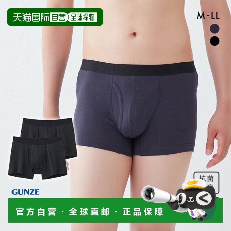 日本直邮Gunze/郡是 YG 棉质弹力平角内裤，2条装，男士，前开口