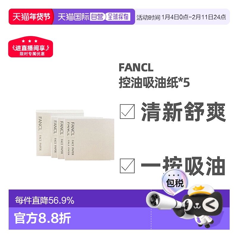 日本直邮吸油纸芳珂天然麻补妆面部脸部控油清爽清洁便携吸油面纸,洗护清洁剂/卫生巾/纸/香薰,吸油纸/膜,淘宝优惠券,粉丝福利购,淘宝优惠卷