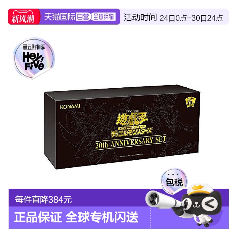 【日本直邮】Konami收藏卡牌数码娱乐游戏王OCG怪兽决斗20周年SET