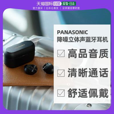 自营｜松下panasonic Technics系列高品音质蓝牙耳机EAH-AZ80