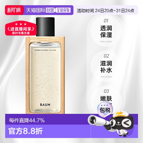 日本直邮BAUM透润保湿精华化妆水150ml滋润补水嫩肤养护正品