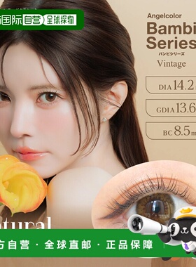 日本直邮AngelColor BambiSeries Natural 1Day 日抛美瞳 彩正品