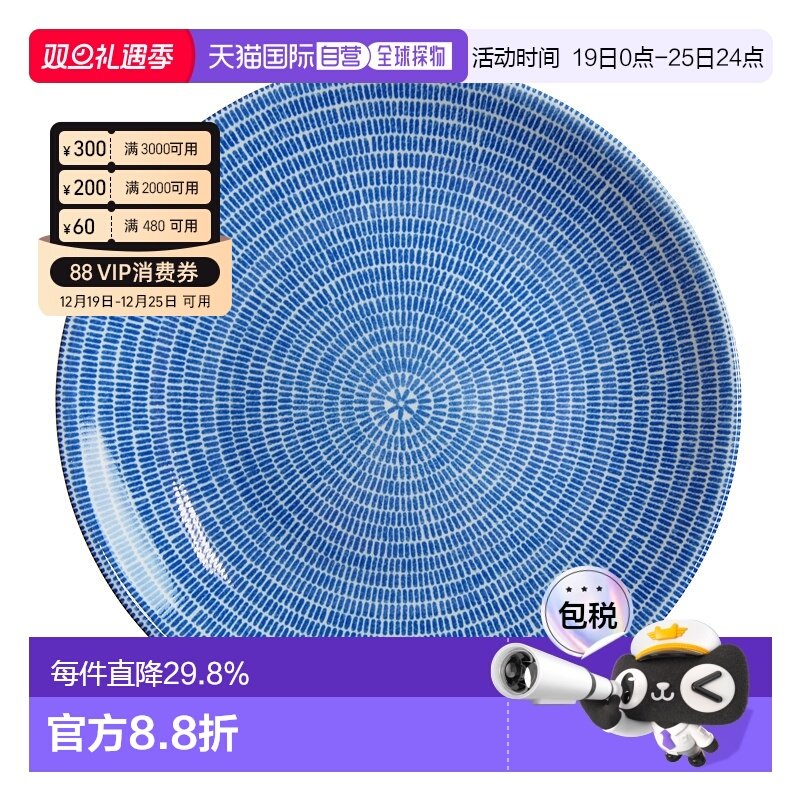日本直邮日本直邮ARABIA阿拉伯24h Avec蓝色盘20cm家用餐盘餐具