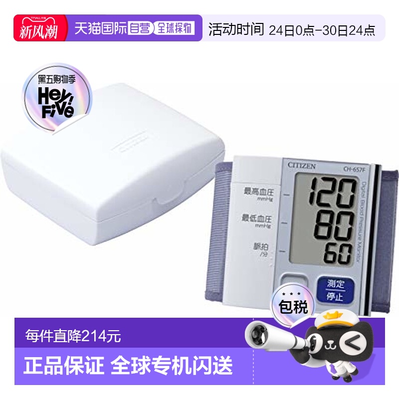 【日本直邮】西铁城小型便携液晶电子血压计手腕式白色 CH-657F