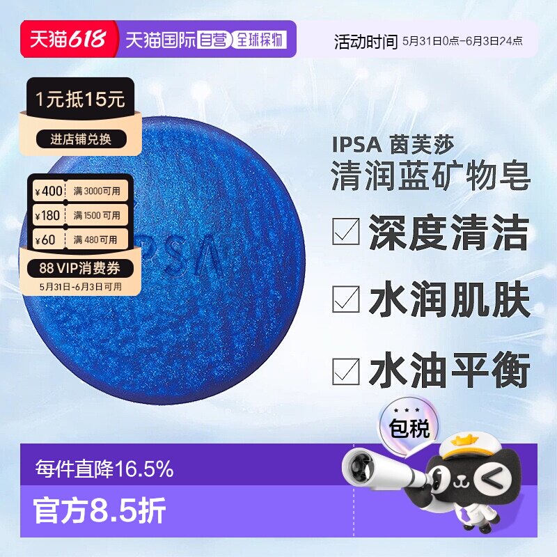 日本直邮茵芙莎深度清洁水润水油平衡清润蓝矿物皂100g温和正品