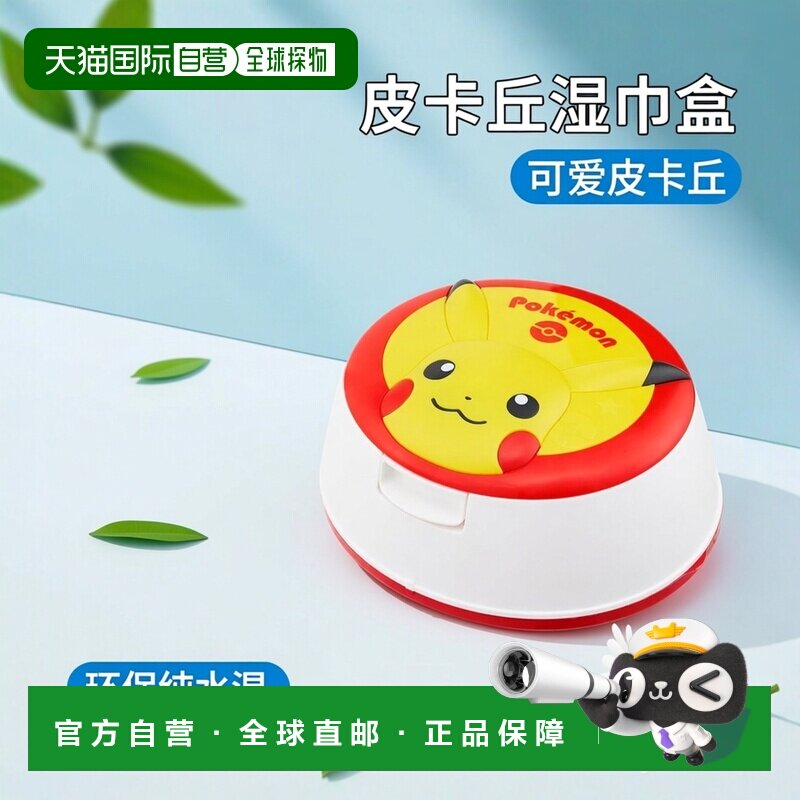【日本直邮】LEC 宝可梦皮卡丘湿巾盒（内含 99.9% 纯水湿巾）一