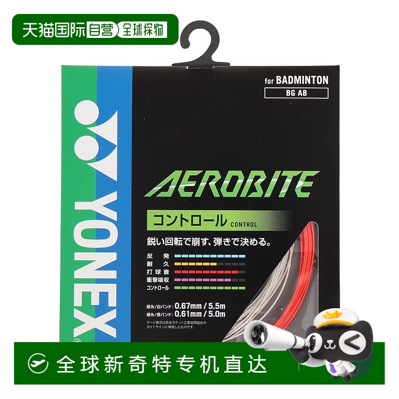 日本直邮日本直邮 Yonex  AeroByte 羽毛球拍 BGAB - 114 羽毛球