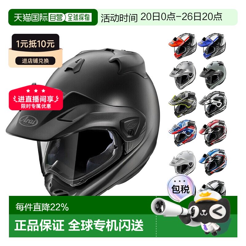 【日本直邮】Arai拉力5头盔 TOUR-CROSS V摩托车头盔机车越野拉力