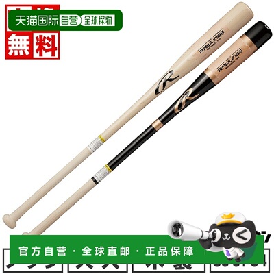日本直邮Rawlings Fango 棒球棒成人木制采用泡桐木和枫木制成长