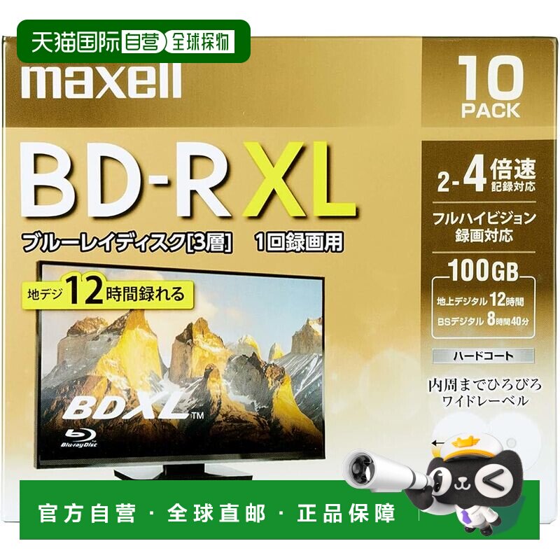 【日本直邮】maxell麦克赛尔 刻录盘BD-R BD-R3层 BRV100WPE.10S
