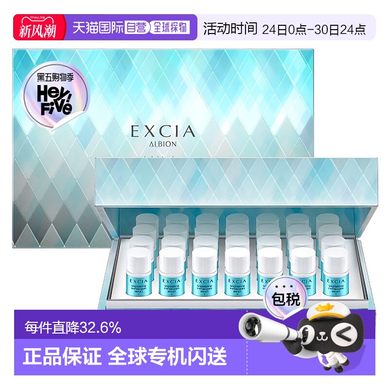 日本直邮Albion澳尔滨28天淡斑焕白精华1.5ml×28个正品美白提亮