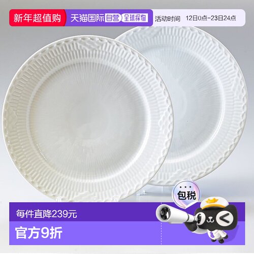 日本直邮Royal Copenhagen皇家哥本哈根纯白系列盘25cm2件