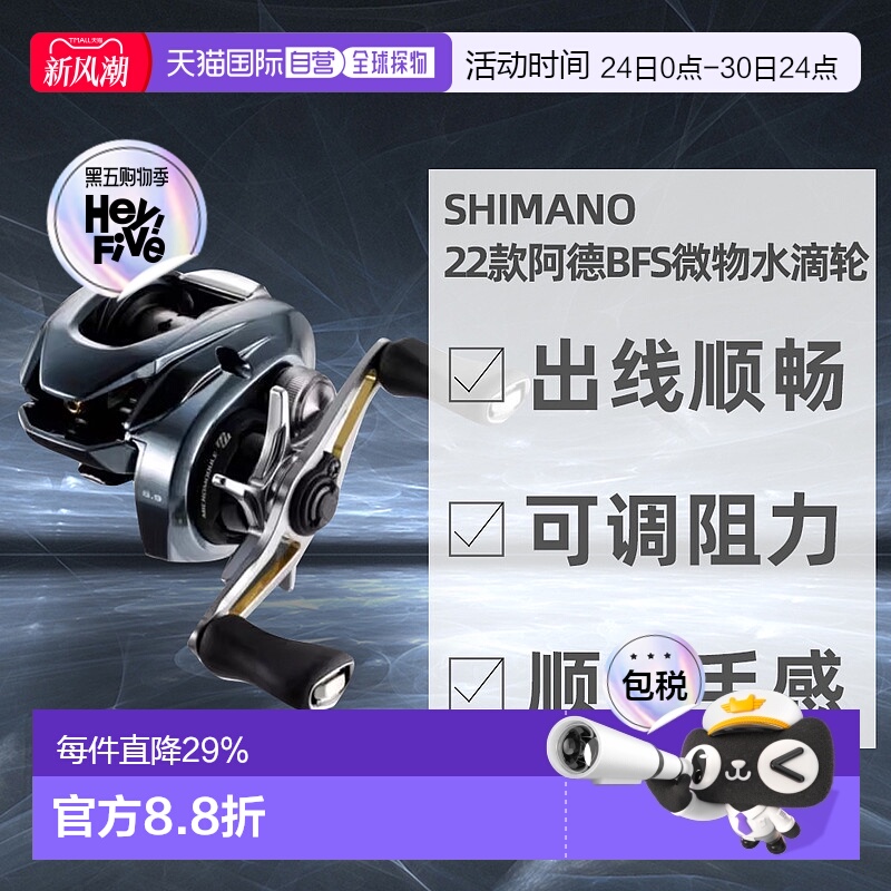 日本直邮SHIMANO禧玛诺阿德BFS微物水滴轮渔具左手7.8速比路亚