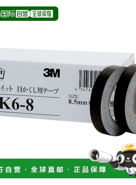【日本直邮】3M 便利贴 遮眼胶带 黑色 8.5mm×10m 6卷 MK6-8