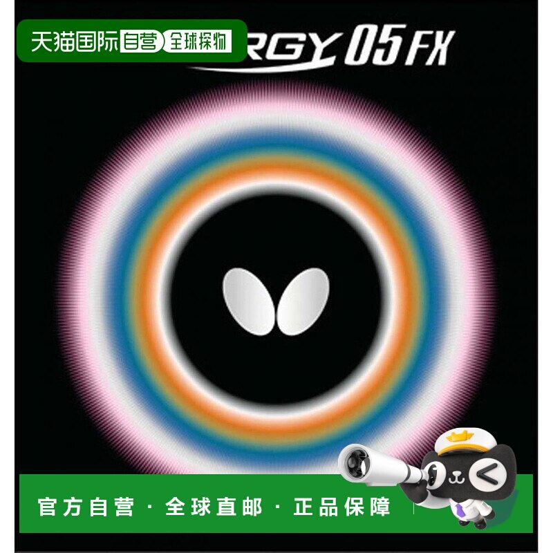 【日本直邮】BUTTERFLY蝴蝶 乒乓球拍橡胶Tenergy05FX内软05900黑