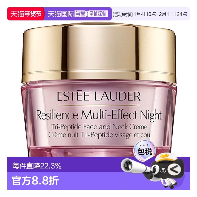 日本直邮Estee Lauder雅诗兰黛多肽弹力晚霜50ml弹性保湿滋润新款