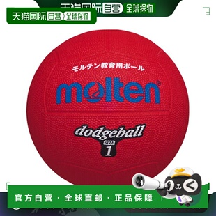 日本直邮Molten Dodgeball 1 号球 Red Hunt 道奇球 D1R