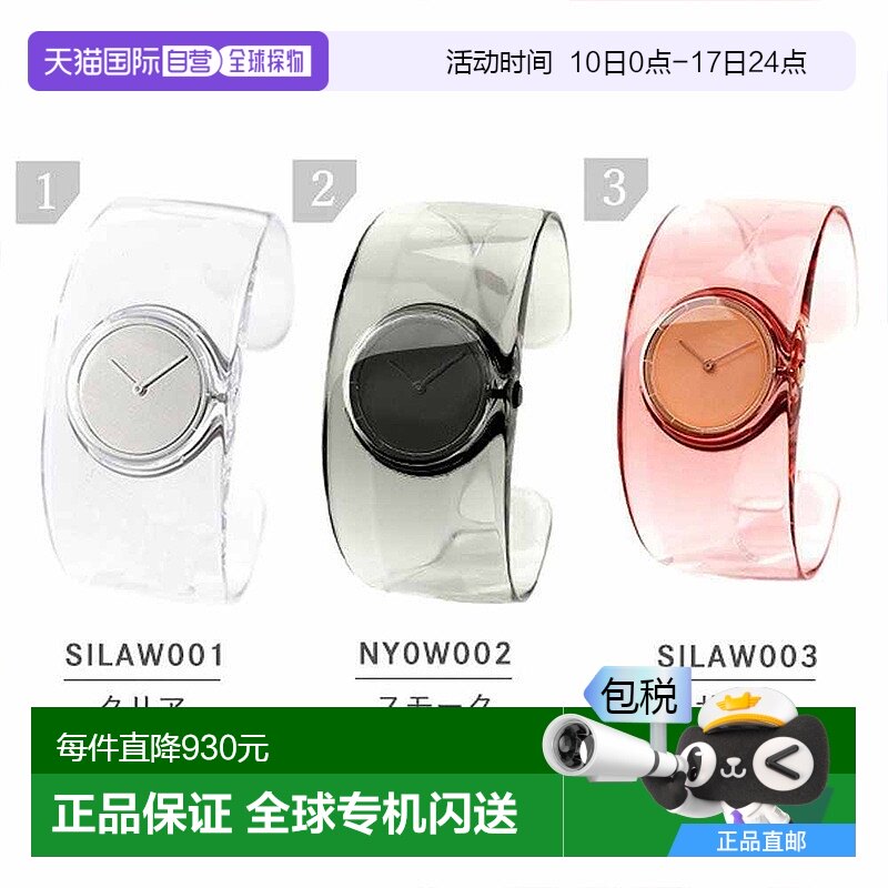 日本直邮ISSEY MIYAKE 三宅一生透明设计手表SILAW001