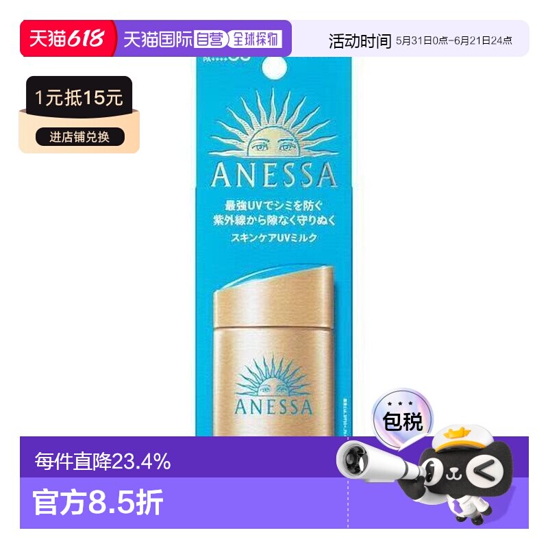 日本直邮ANESSA 安耐晒升级新版小金瓶防晒乳液 NA SPF50+ P正品