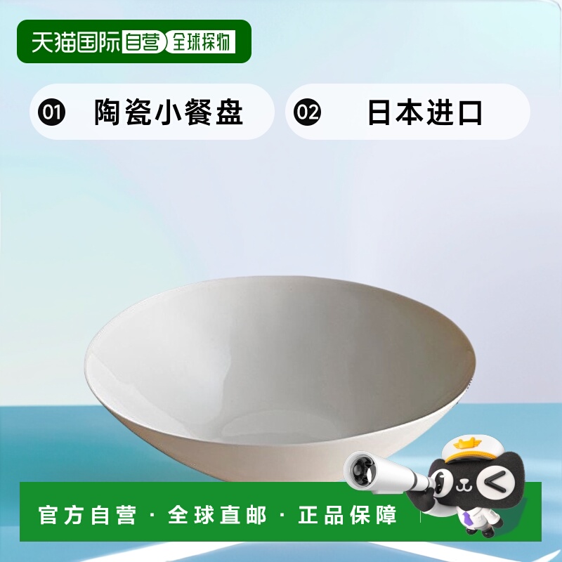 【日本直邮】KINTO ATELIER TETE陶瓷小餐盘250mm本白色 34885