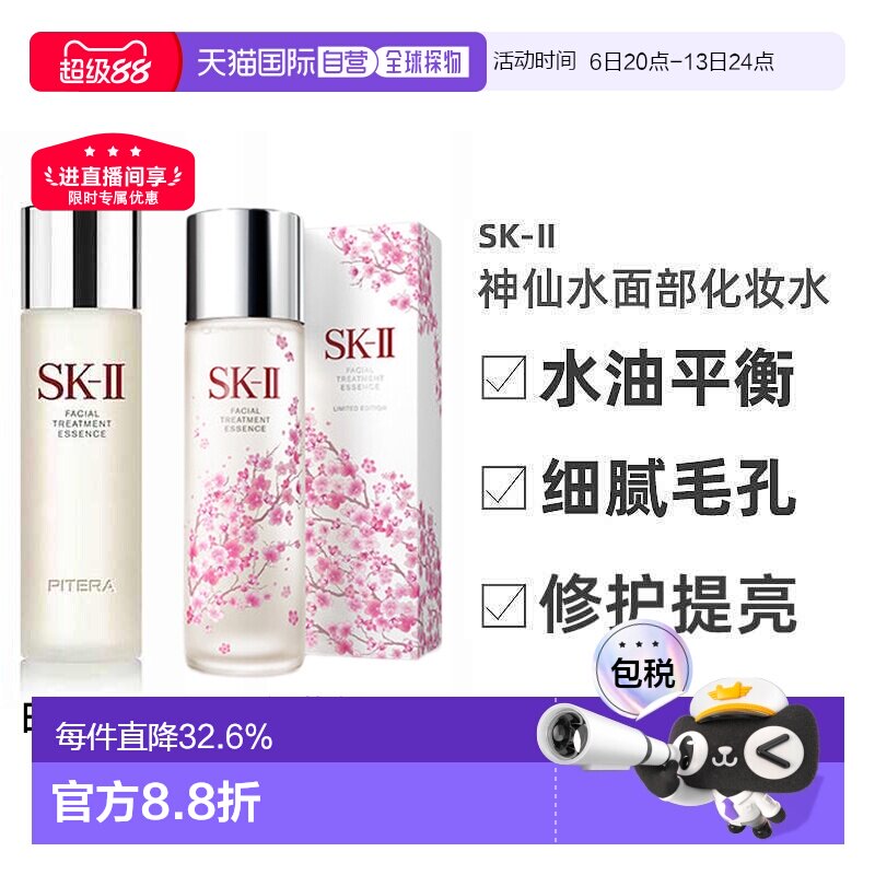 日本直邮SK-II神仙水护理精华液修护sk2护肤水油平衡本土版正品