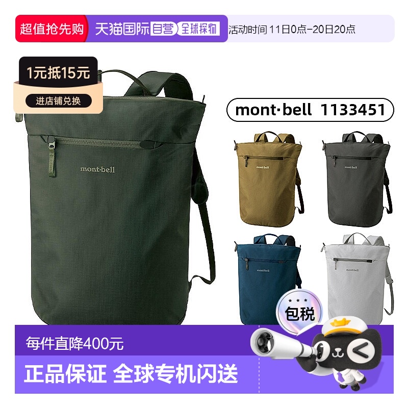 1h可退 日本直邮montbell 双肩背包20L日常旅行通勤电脑包拉链