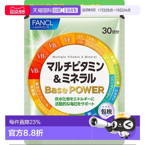 日本直邮FANCL 芳珂 多种维生素矿物质营养素 Base POWER 30日分