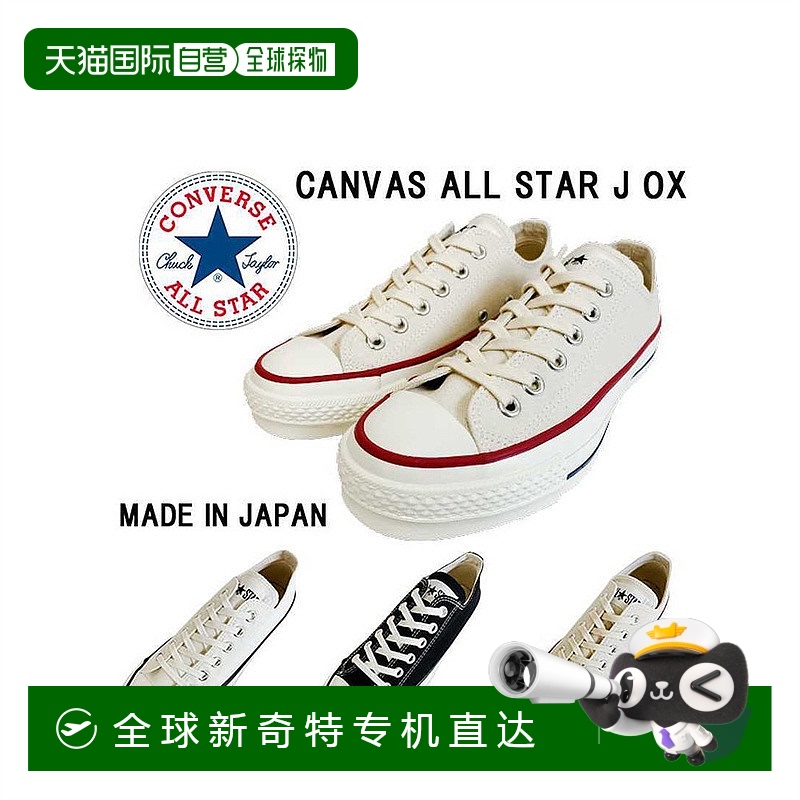 日本直邮Converse匡威经典帆布男女休闲运动鞋米白色舒适板鞋