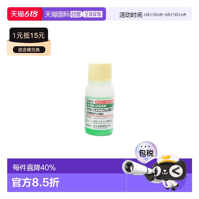 日本直邮JG长生堂生发液30ML*4瓶生长育发液辅助防脱进口生发水