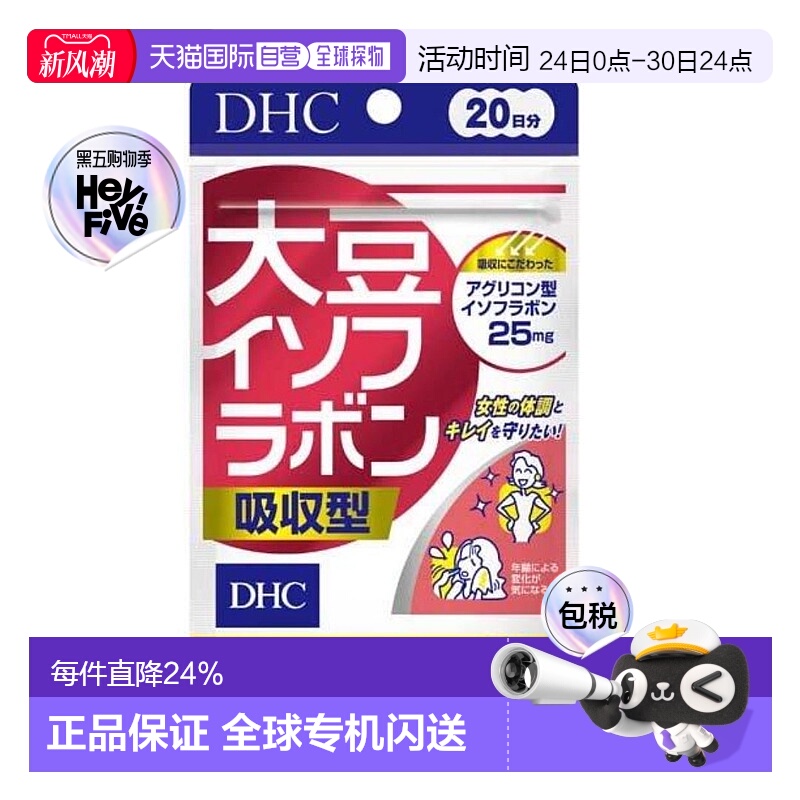 日本直邮DHC 蝶翠诗 大豆异黄酮吸收型 20日份啤酒维生素纤维叶酸