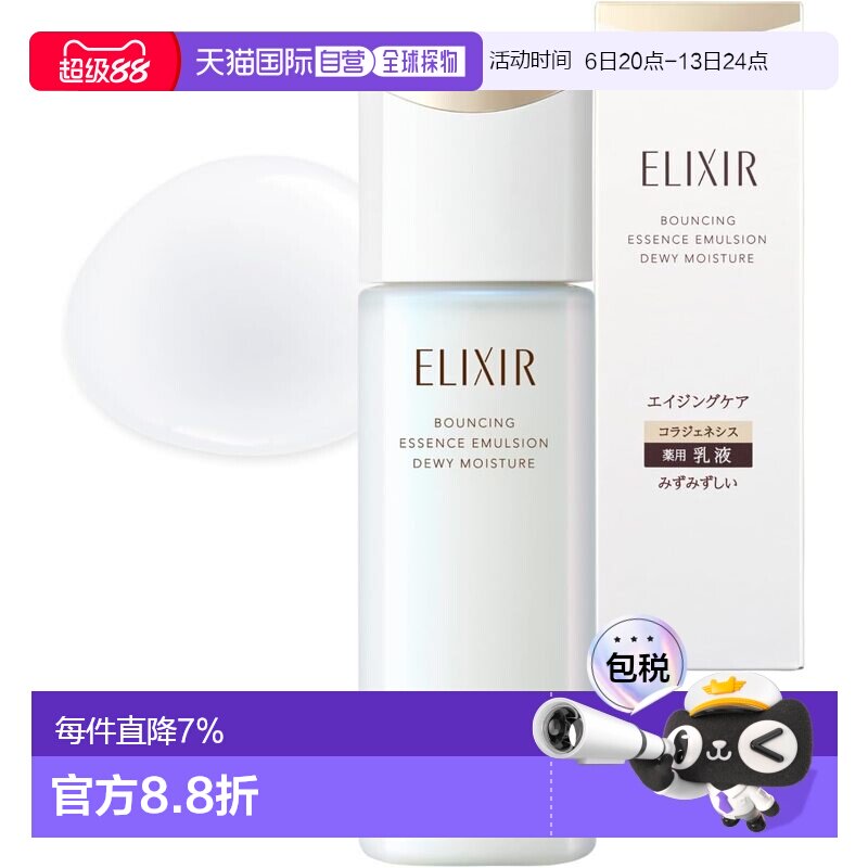 日本直邮怡丽丝尔 胶原提拉保湿乳液 清爽型 ba 2025版正品图片