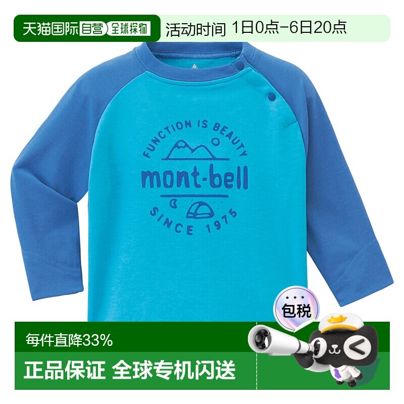 日潮跑腿Montbell蒙贝欧WIC儿童小童速干棉质插肩长袖T恤80-90cm图片