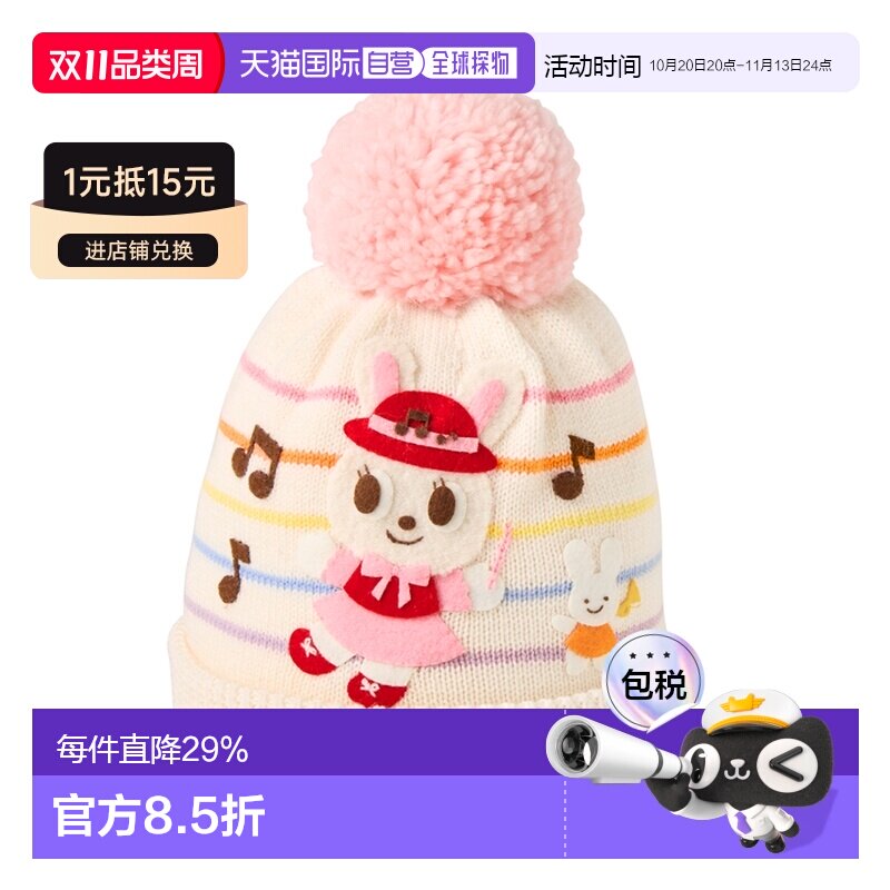 日本直邮MikiHouse 小熊乐队毛球针织帽 秋冬保暖毛线帽13-9201-7