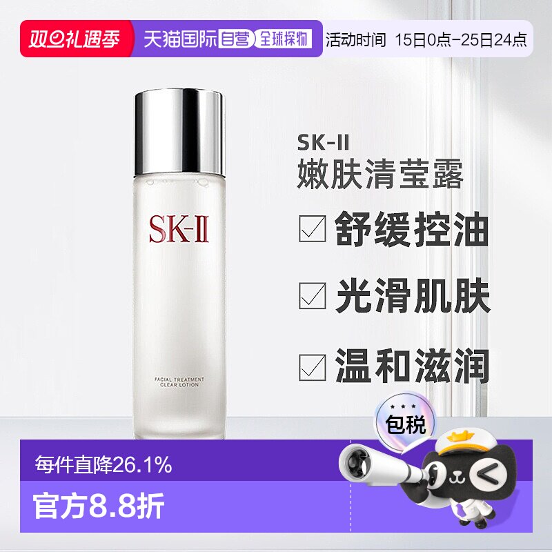 日本直邮SK-II嫩肤清莹露230ml控油保湿补水护肤正品神仙水日版