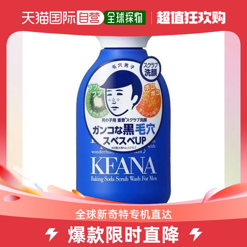 日本直邮石泽研究所毛孔抚子男士洗面奶控油清洁去黑头洁面粉100g